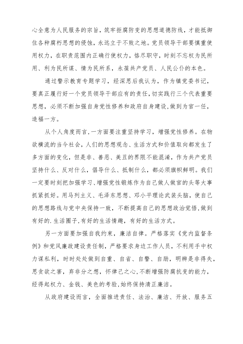 2022最新政法教育整顿警示教育心得体会（精选2篇）(22).docx_第2页