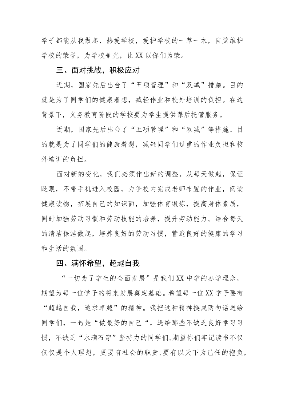 2022季开学校长“思政第一课”讲话稿六篇范例.docx_第3页