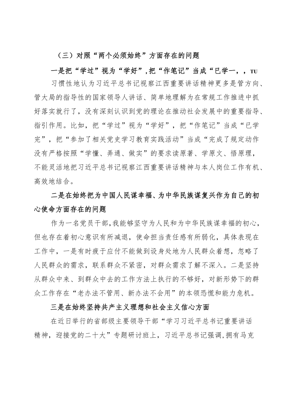 2022季员工代表狠抓工作落实专题组织生活会对照检查材料.docx_第3页