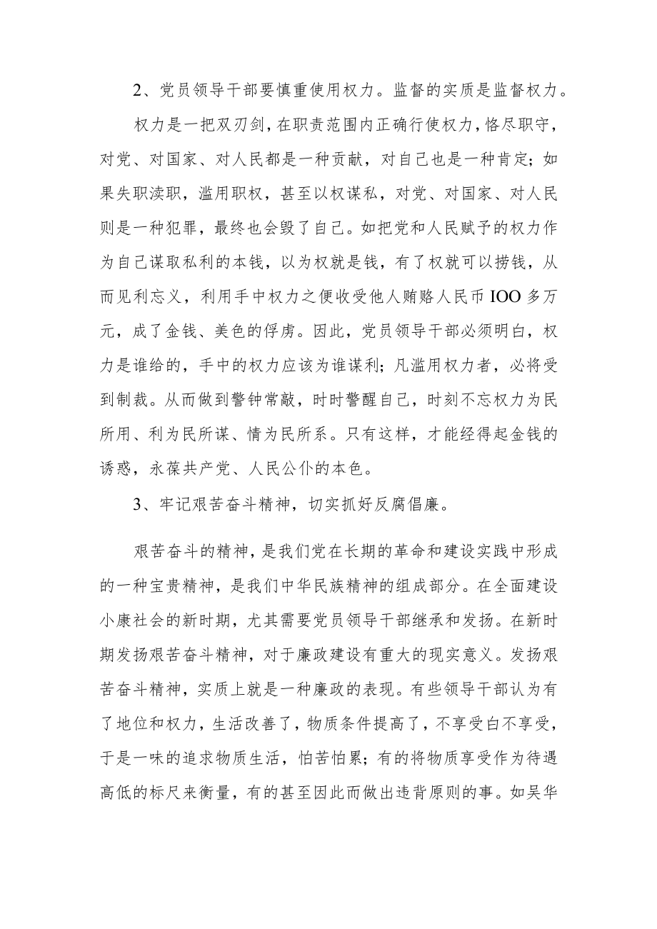 2022最新政法教育整顿警示教育心得体会（精选2篇）(20).docx_第2页