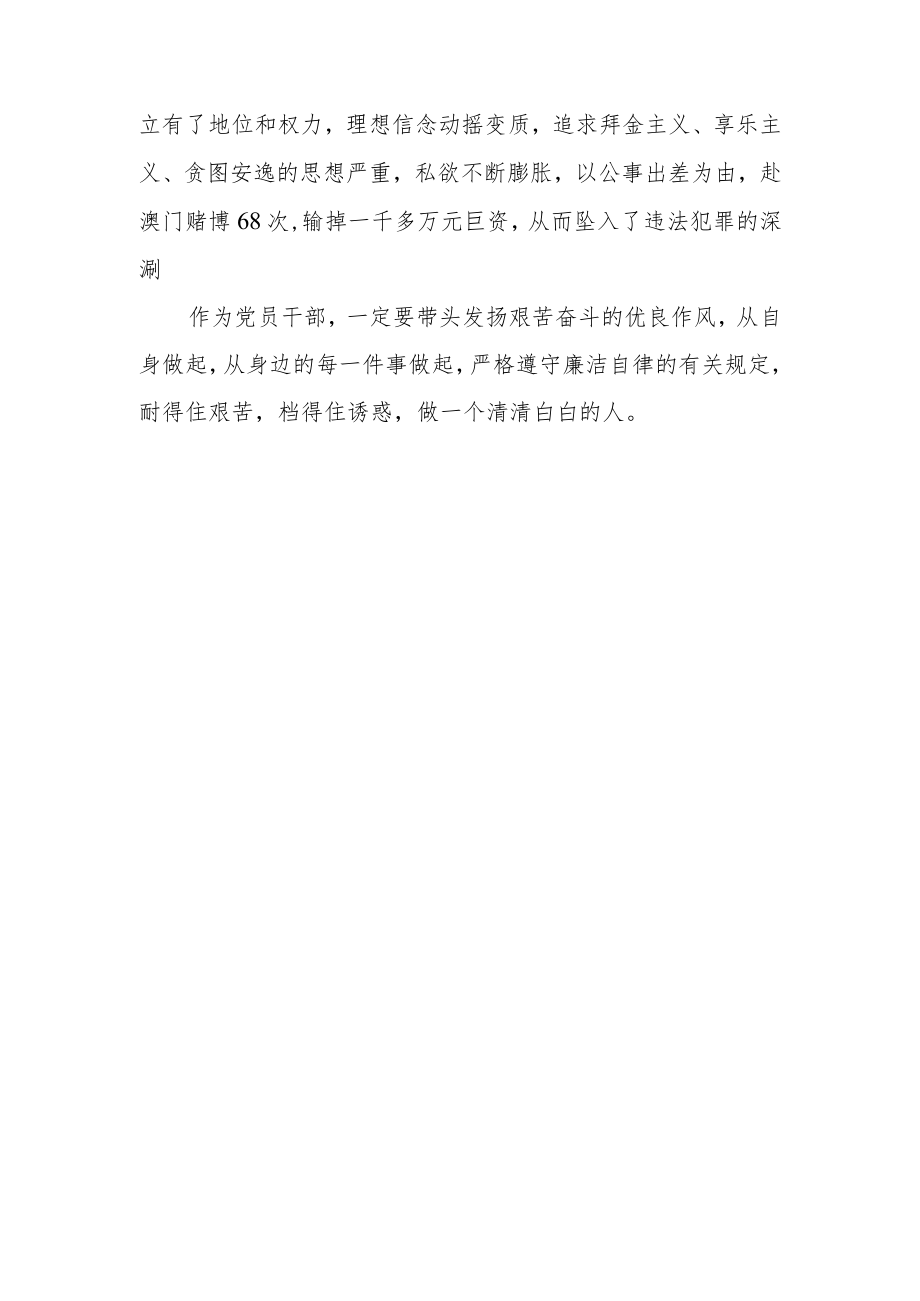 2022最新政法教育整顿警示教育心得体会（精选2篇）(20).docx_第3页