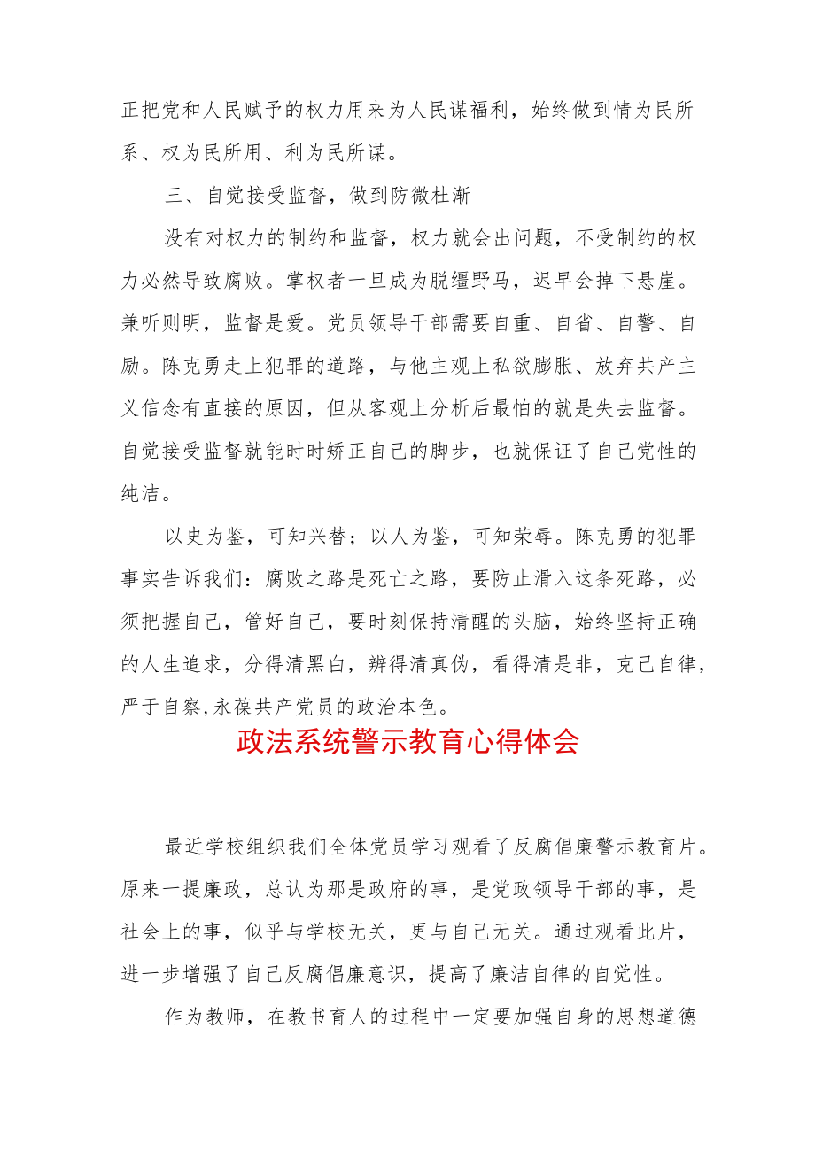 2022最新政法教育整顿警示教育心得体会（精选2篇）(12).docx_第2页