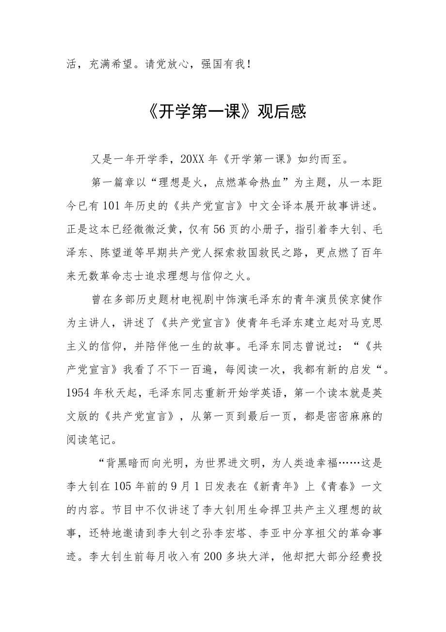 2022季《开学第一课》心得体会六篇合集.docx_第3页