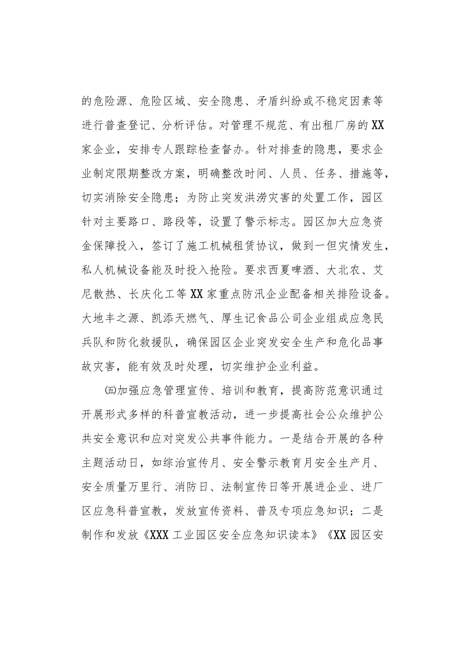 2022行政机关工作总结精选2篇（工业园区+行政审批局）.docx_第3页