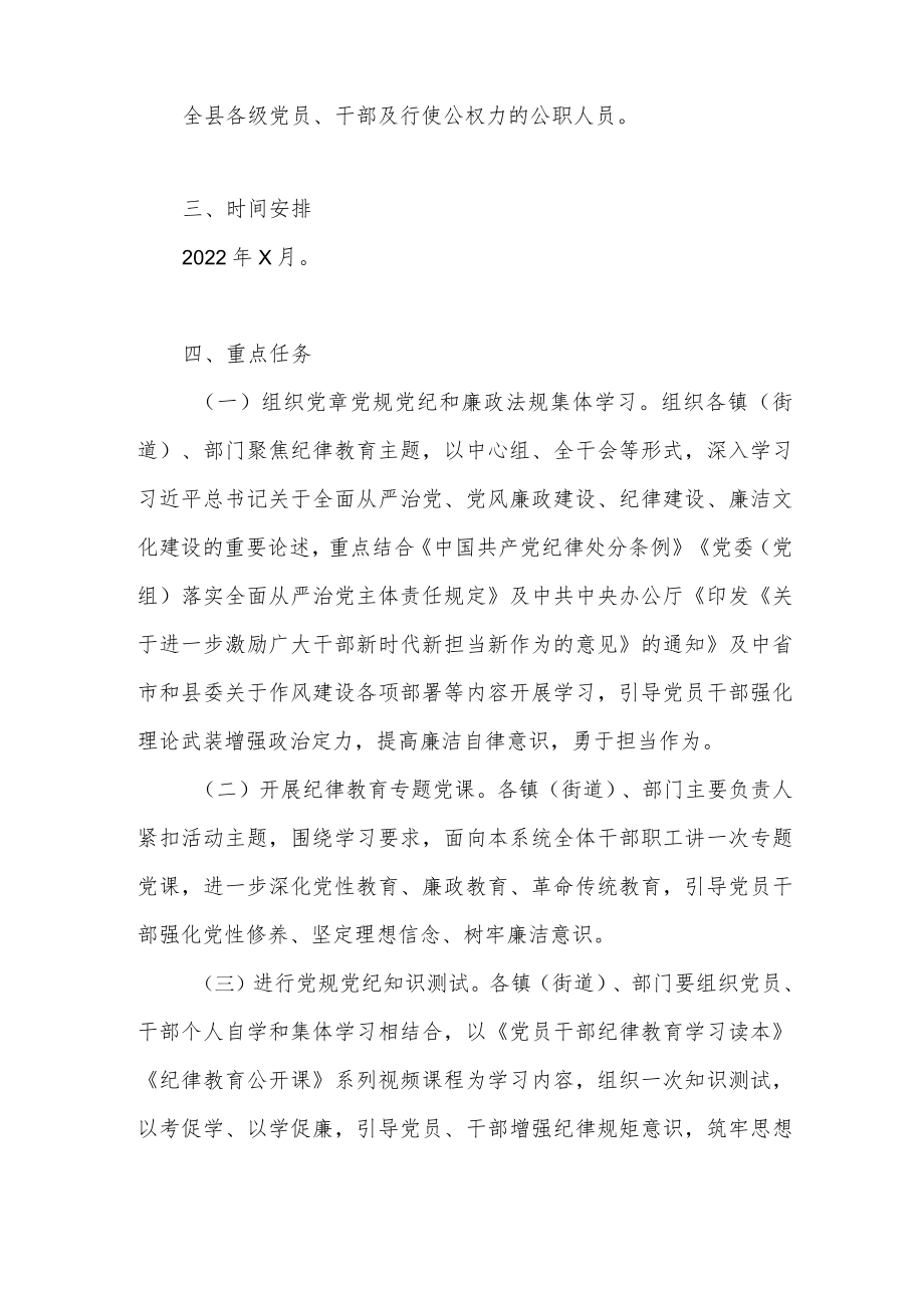 2022某县纪律教育学习宣传月活动实施方案.docx_第2页