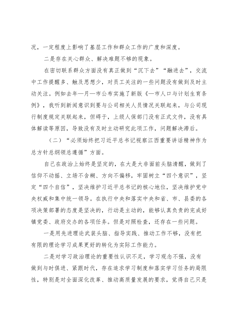 2022季基层党员狠抓工作落实对照检查材料.docx_第2页