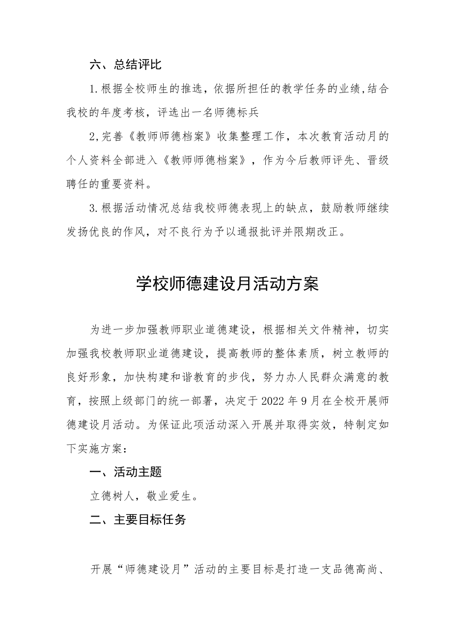 2022师德教育月活动方案六篇合集.docx_第3页