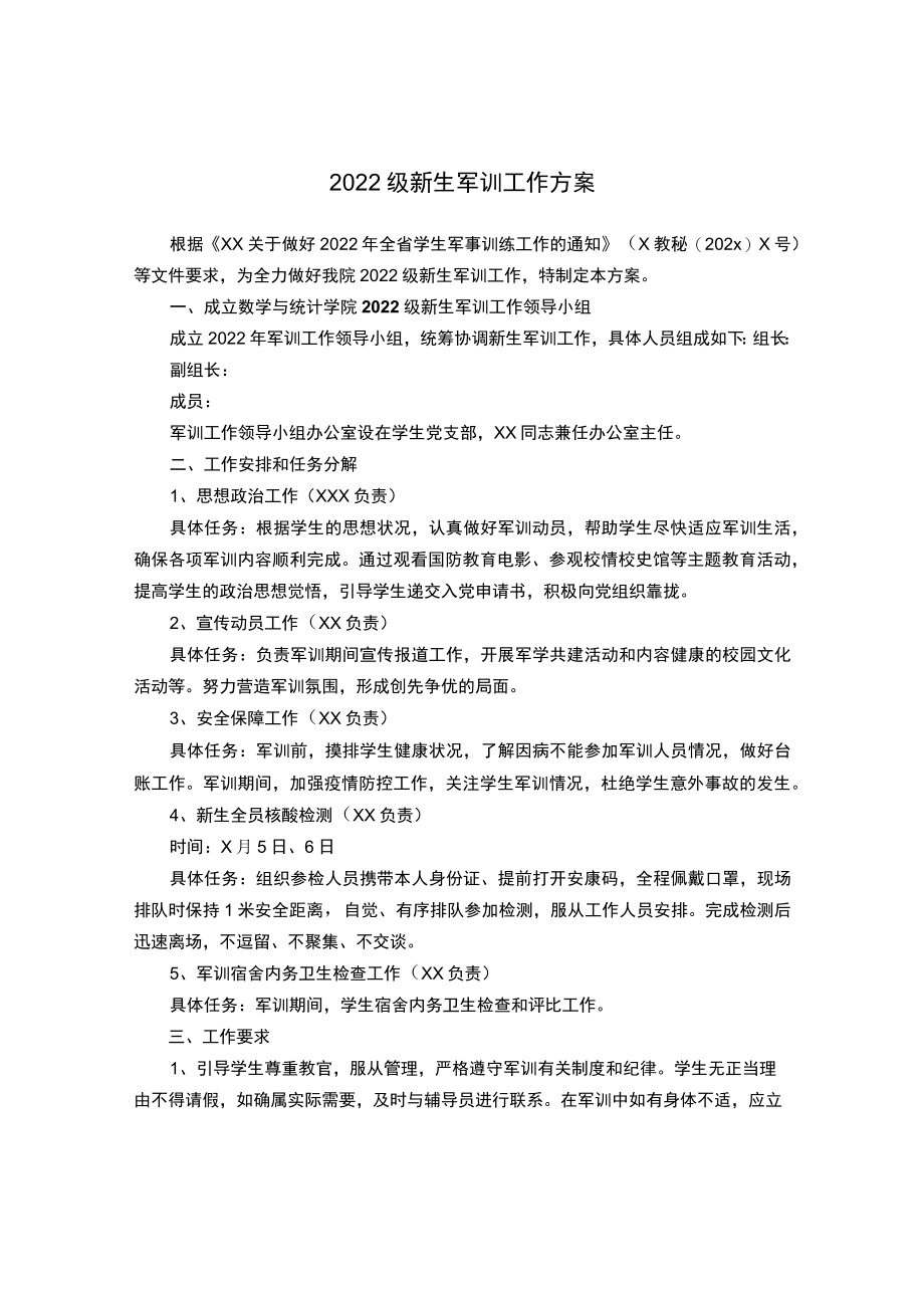 2022级新生军训工作方案.docx_第1页