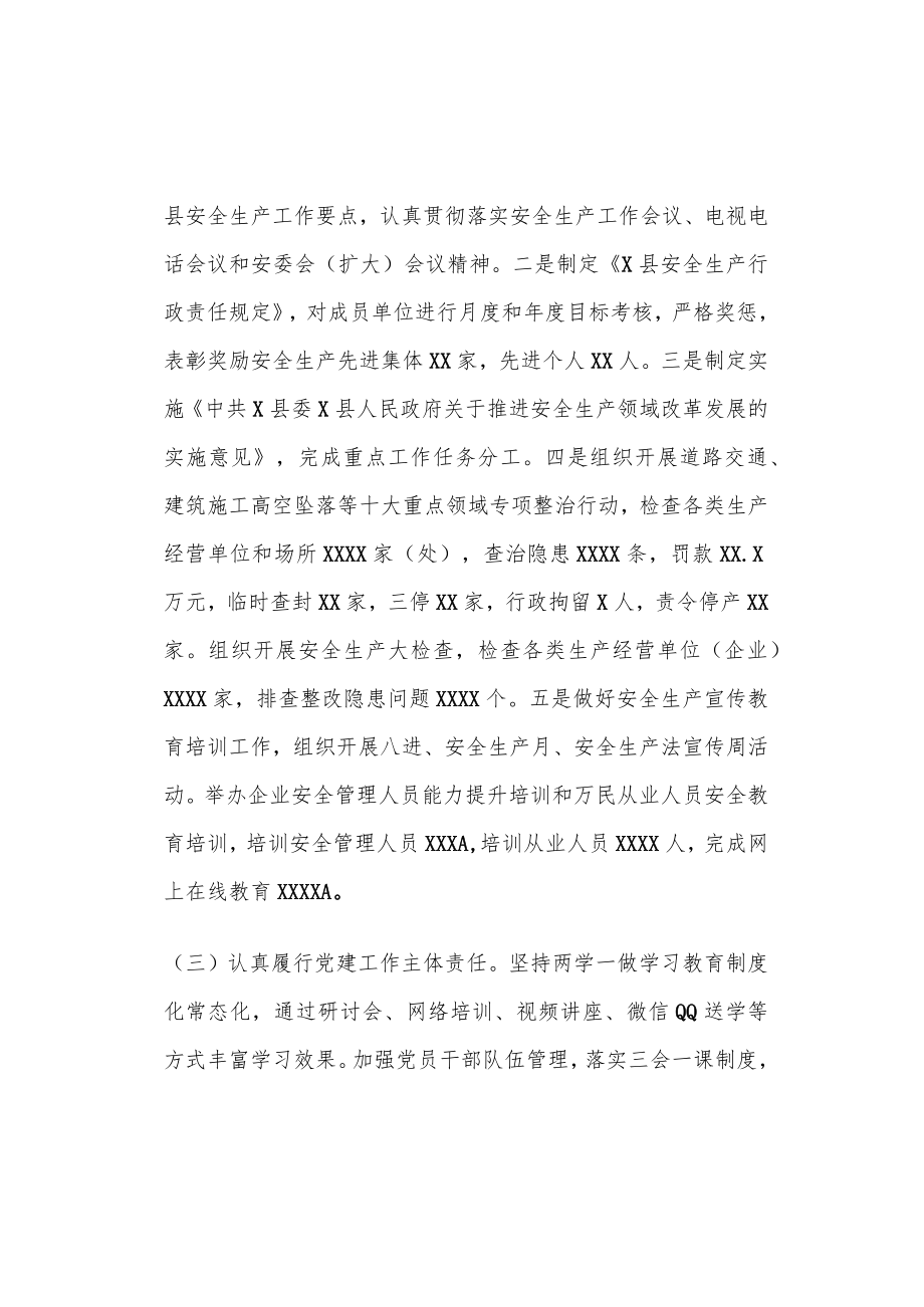 2022行政机关工作总结精选2篇（应急局+经合局）.docx_第3页