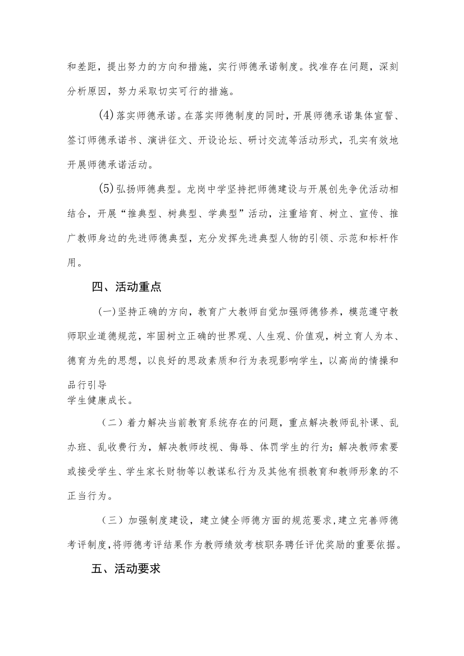 2022学校师德建设教育月活动方案工作总结六篇范例.docx_第3页