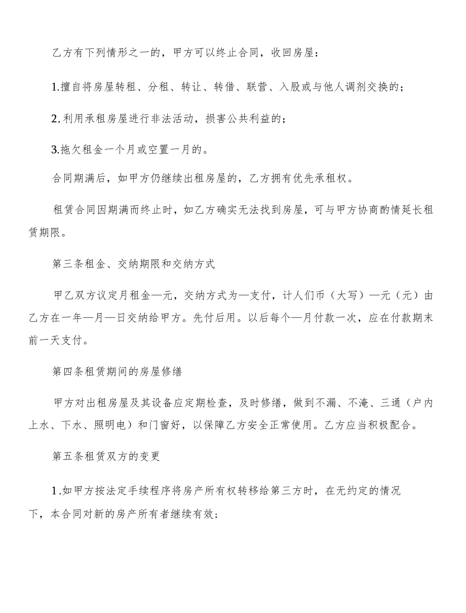 2022标准版租房协议范文(2篇).docx_第3页