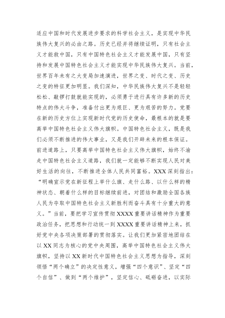 2022学习贯彻XX在省部级专题研讨班上重要讲话精神专题研讨材3.docx_第3页