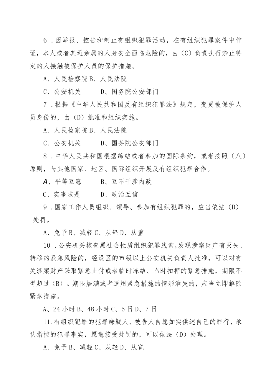 2022机关单位《反有组织犯罪法》测试题试卷（含答案）.docx_第2页