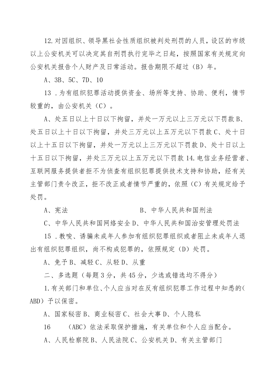 2022机关单位《反有组织犯罪法》测试题试卷（含答案）.docx_第3页