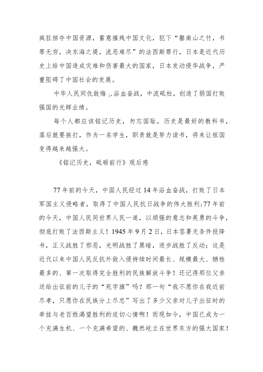 2022纪念抗战胜利暨反法西斯胜利77周心得体会六篇范文.docx_第2页