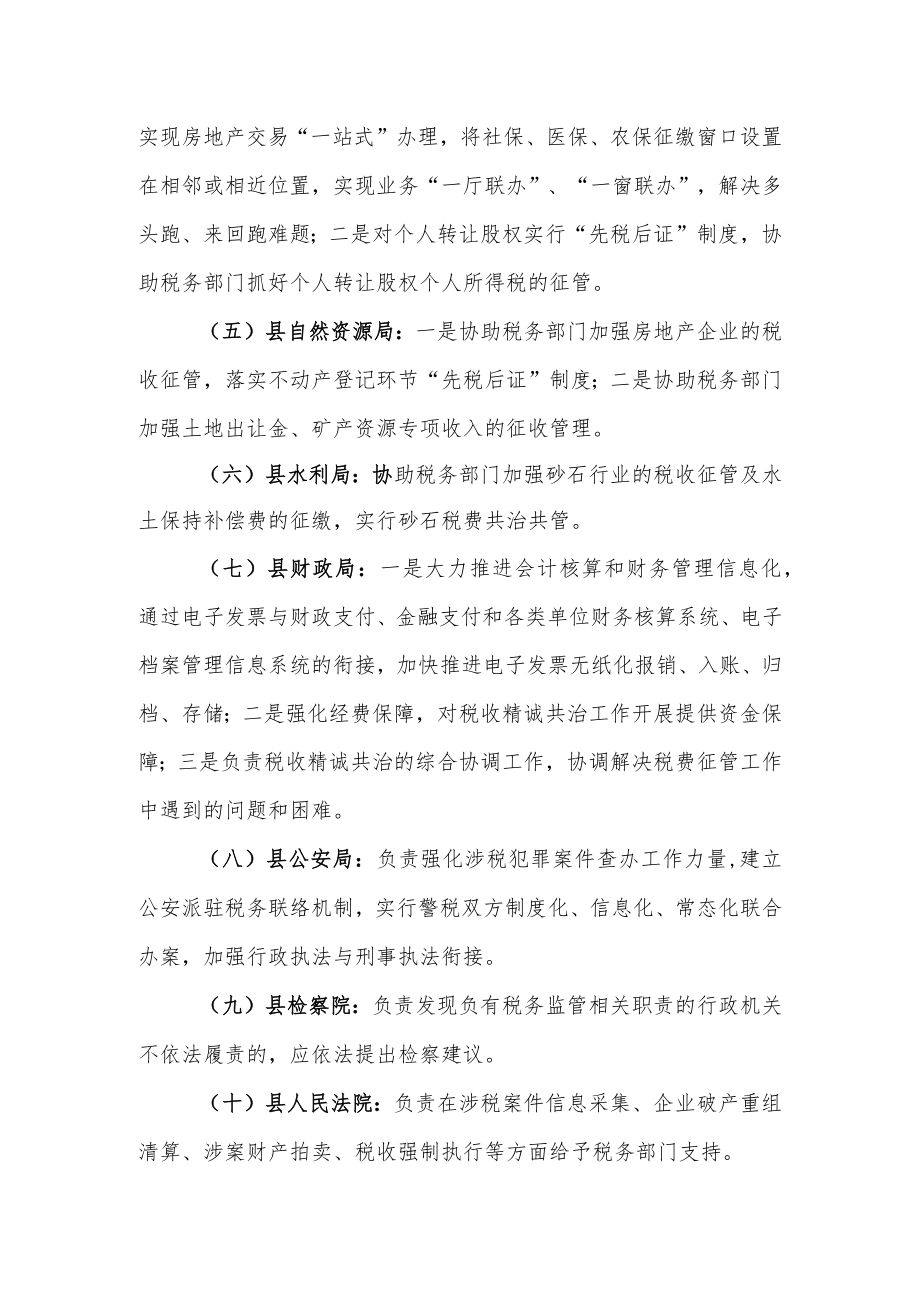 2022税收精诚共治工作方案.docx_第3页