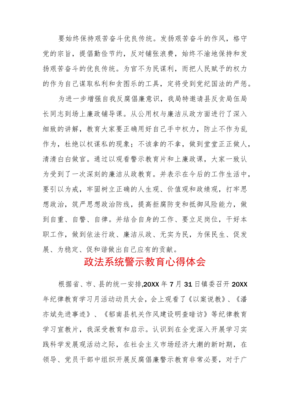 2022最新政法教育整顿警示教育心得体会（精选2篇）(3).docx_第2页