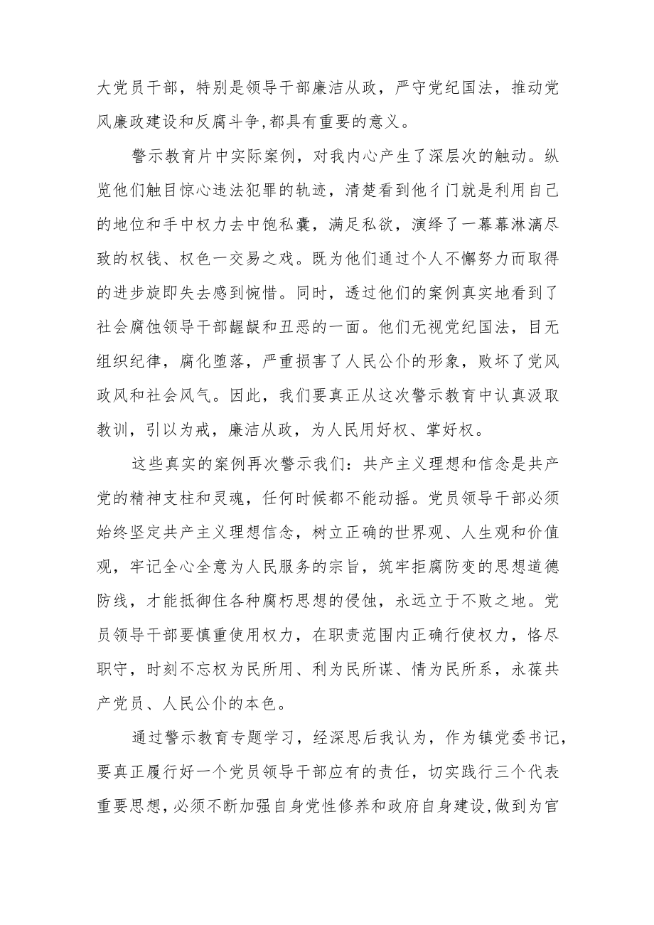 2022最新政法教育整顿警示教育心得体会（精选2篇）(3).docx_第3页