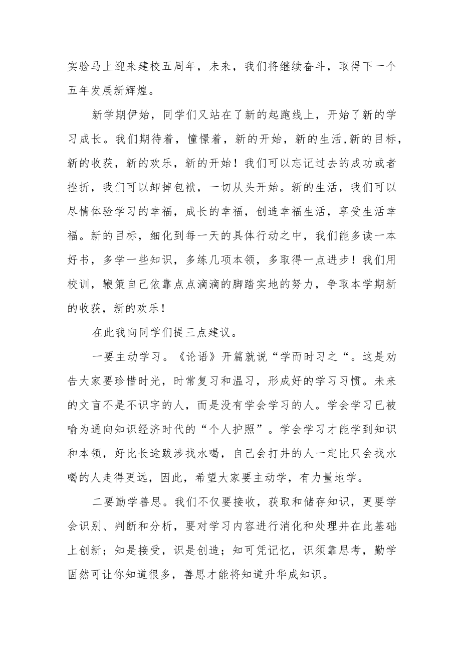 2022季开学校长思政第一课讲话稿(六篇).docx_第2页