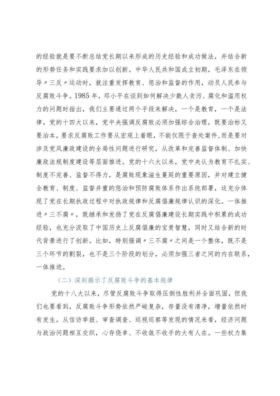 2022警示教育“三不腐”专题党课（3篇）.docx_第2页