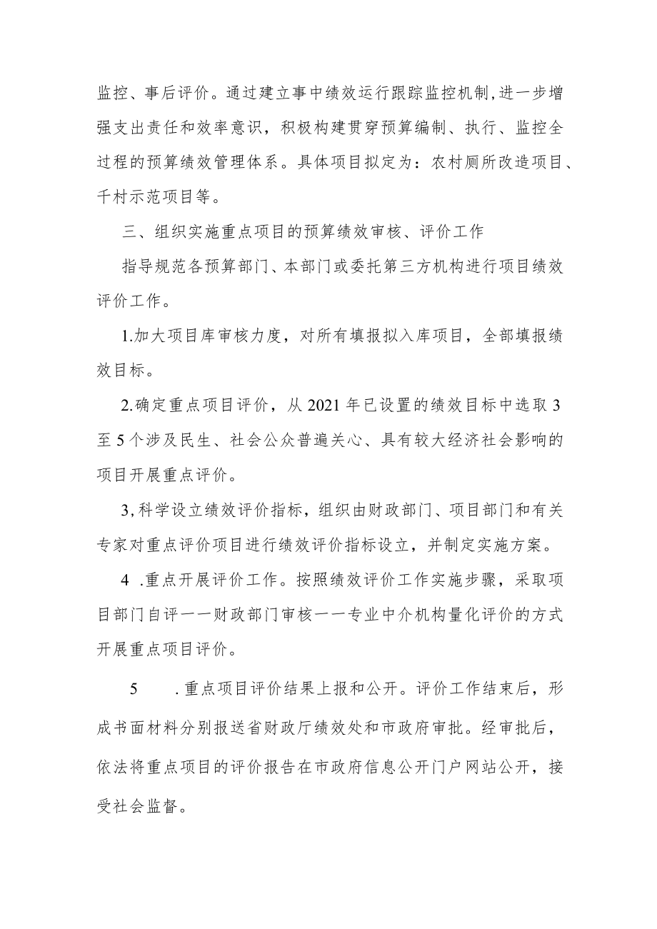 2022财政资金绩效考核服务中心预算绩效管理工作安排.docx_第2页