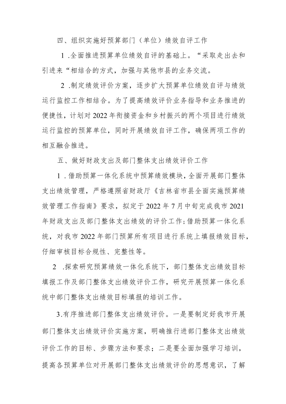 2022财政资金绩效考核服务中心预算绩效管理工作安排.docx_第3页