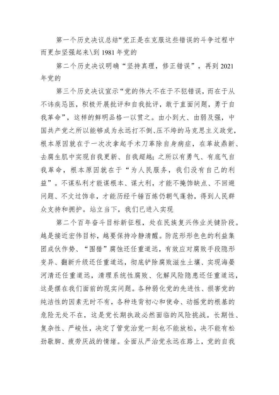 2022学习贯彻XX在省部级专题研讨班上重要讲话精神专题研讨材7.docx_第2页