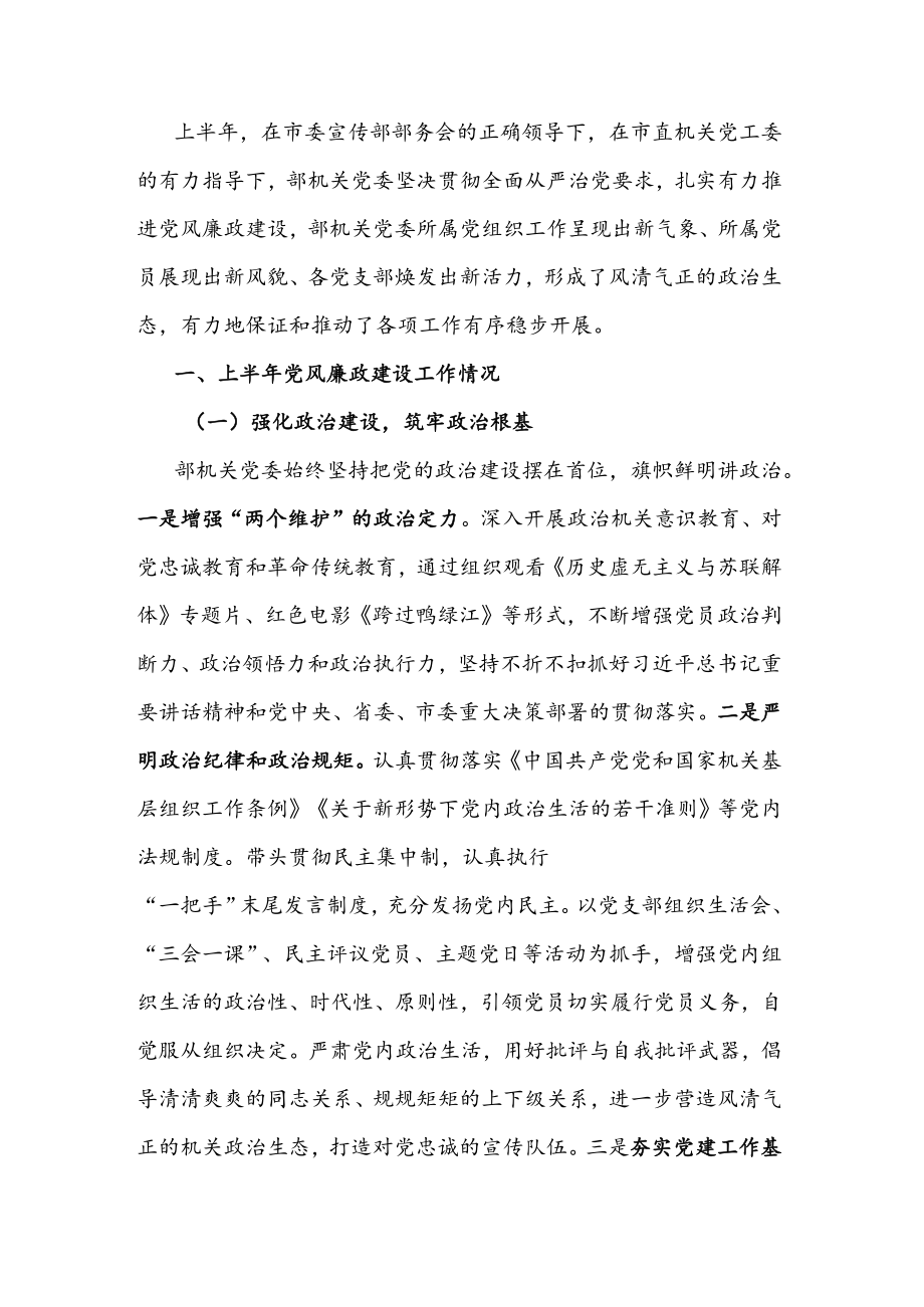 2022上半党风廉政建设工作总结.docx_第1页