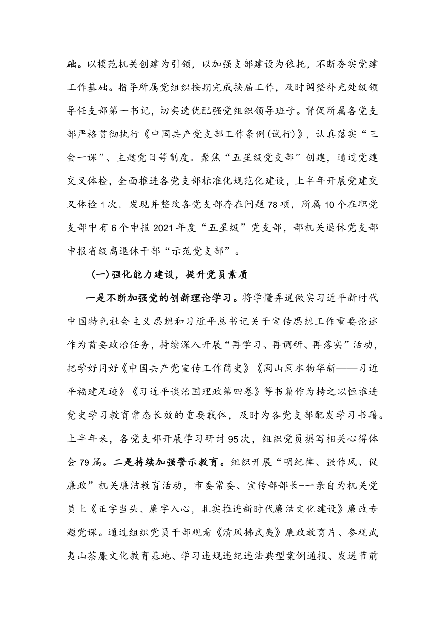 2022上半党风廉政建设工作总结.docx_第2页