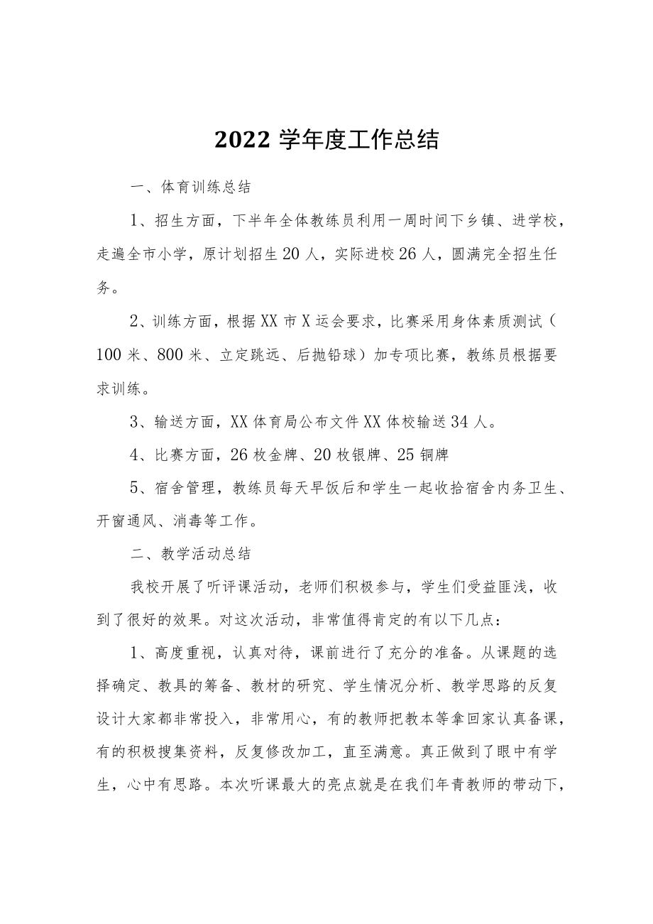 -2022学工作总结.docx_第1页