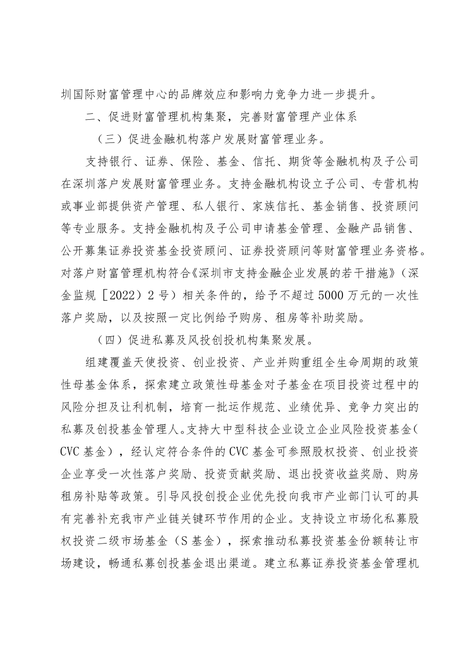 1.关于加快建设国际财富管理中心的意见(公开征求意见稿).docx_第3页