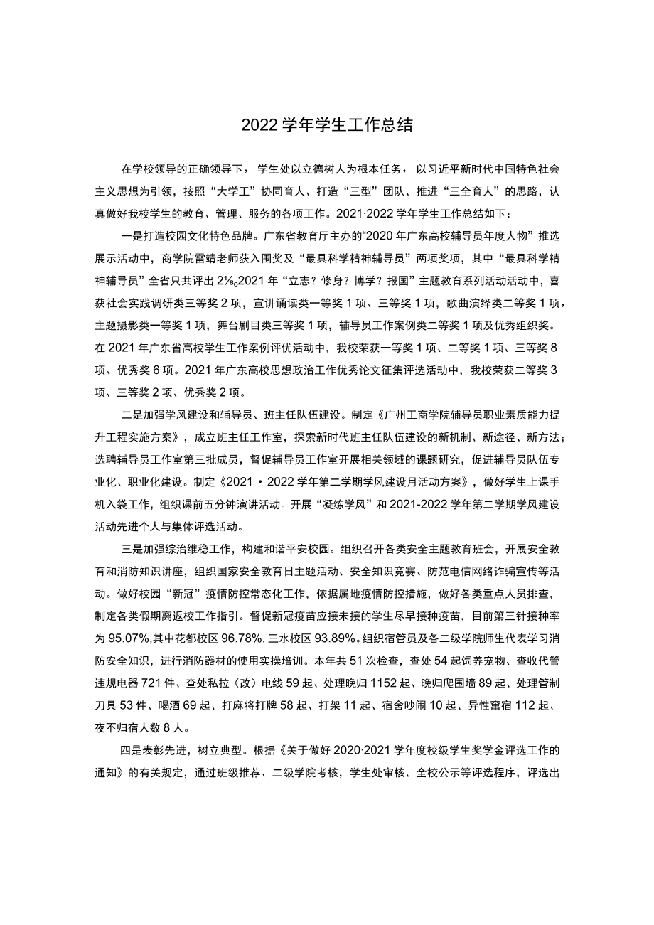 学生工作总结.docx_第1页