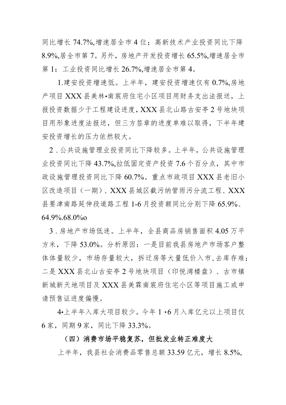 2022上半xxx县经济运行情况分析.docx_第3页