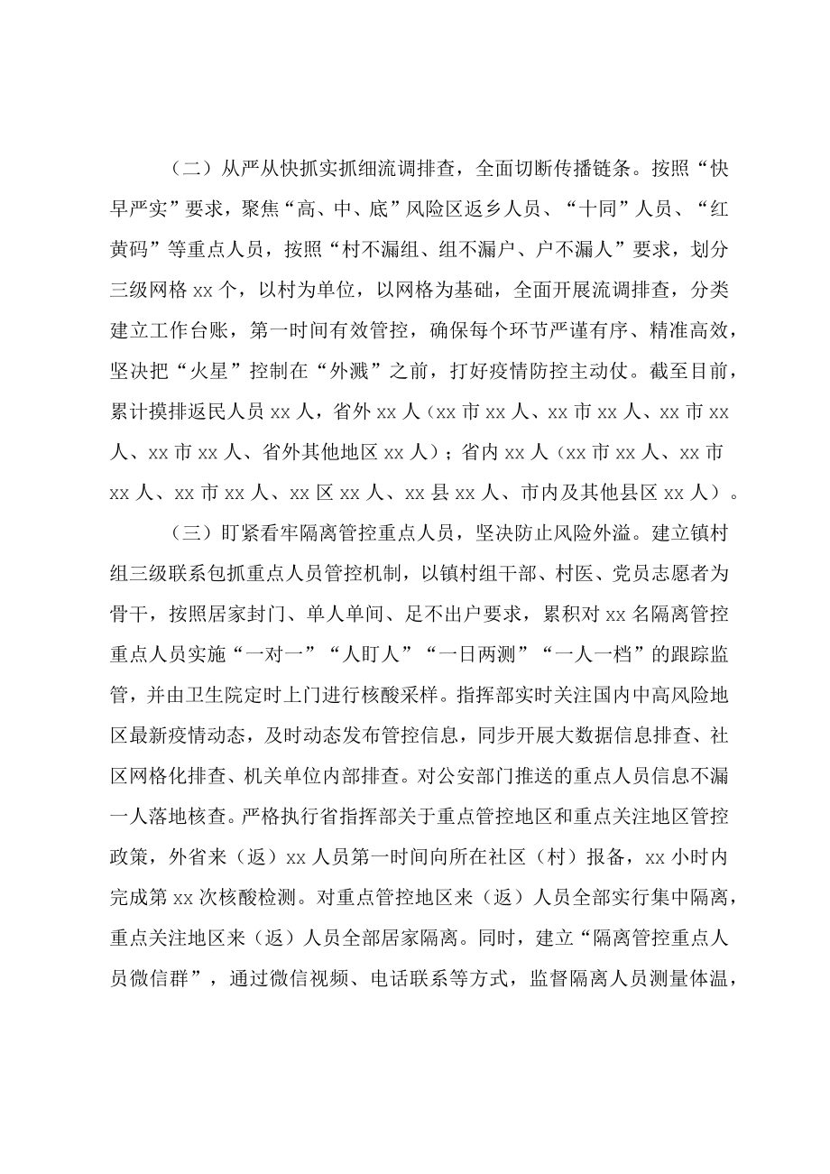 2022上半疫情防控工作总结.docx_第2页