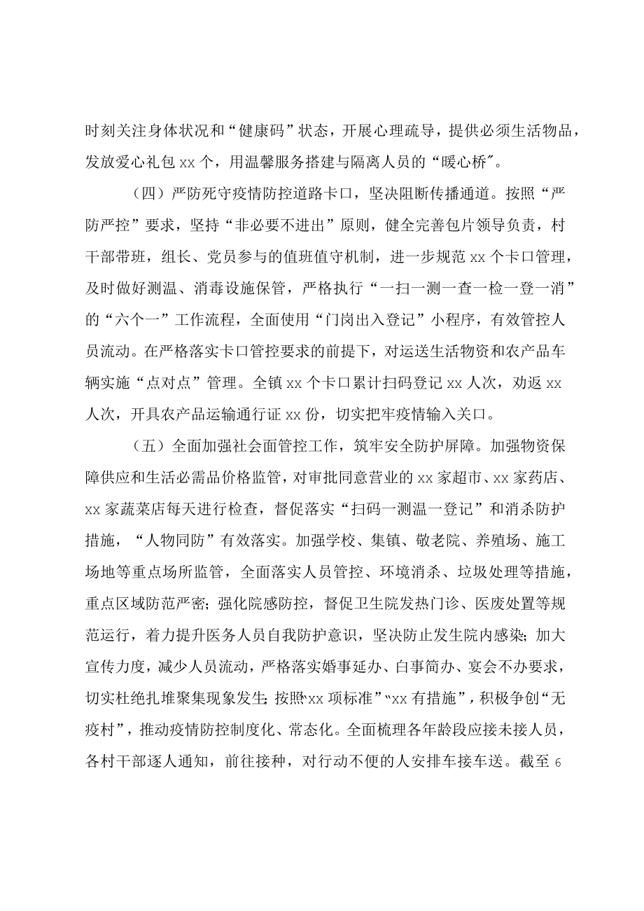 2022上半疫情防控工作总结.docx_第3页