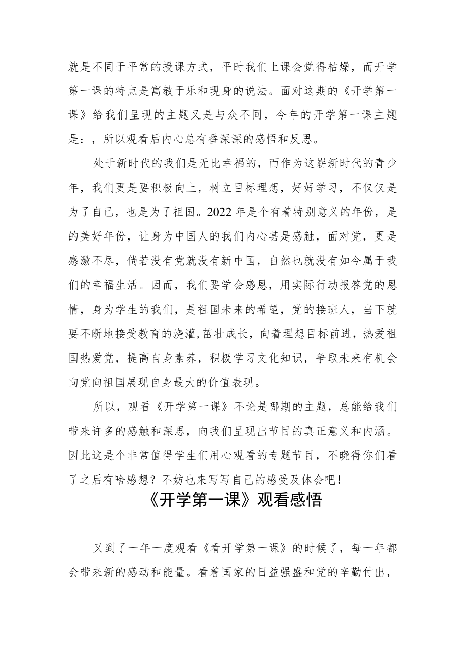 2022《开学第一课》心得体会六篇合辑.docx_第2页