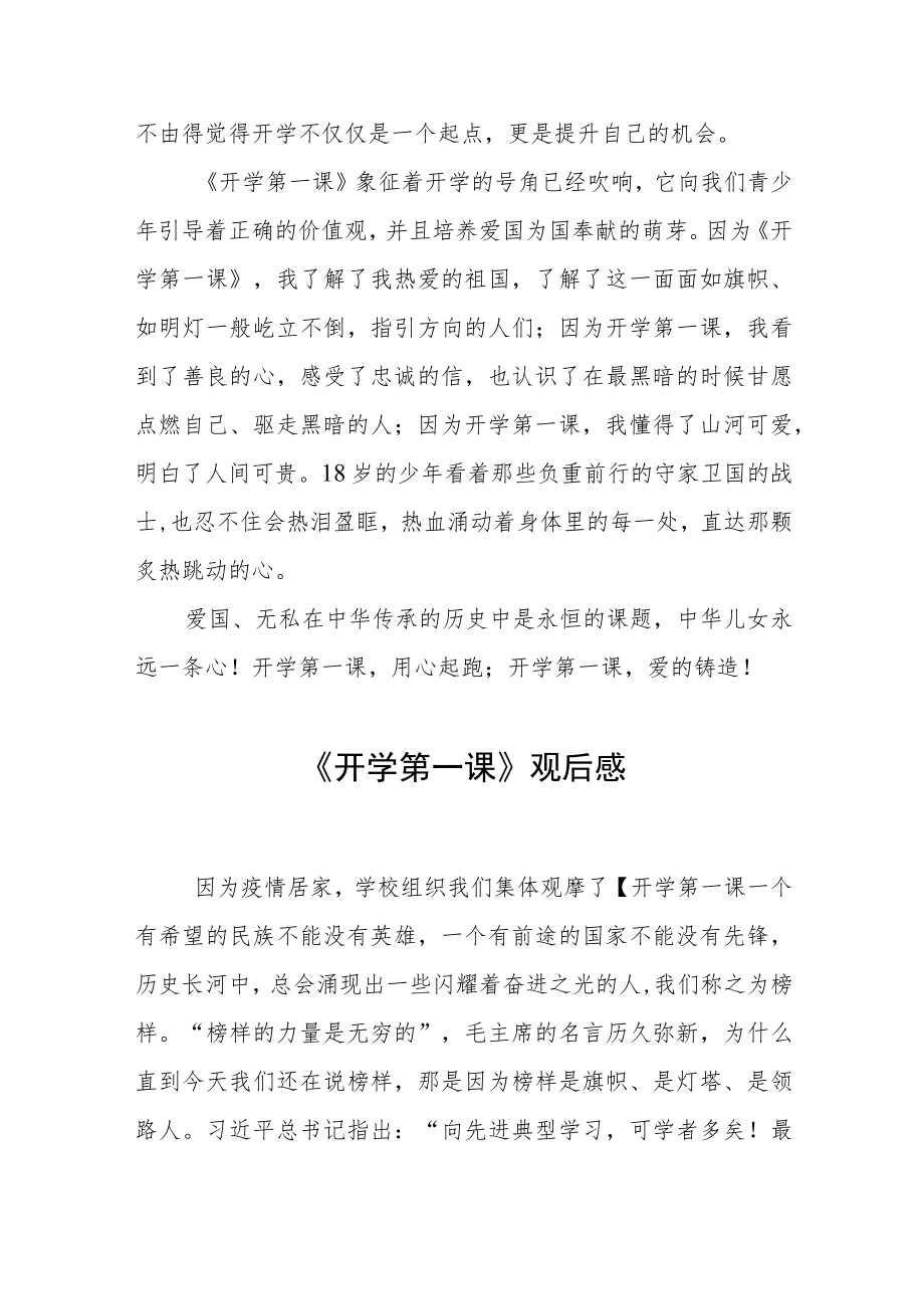 2022《开学第一课》心得体会六篇合辑.docx_第3页