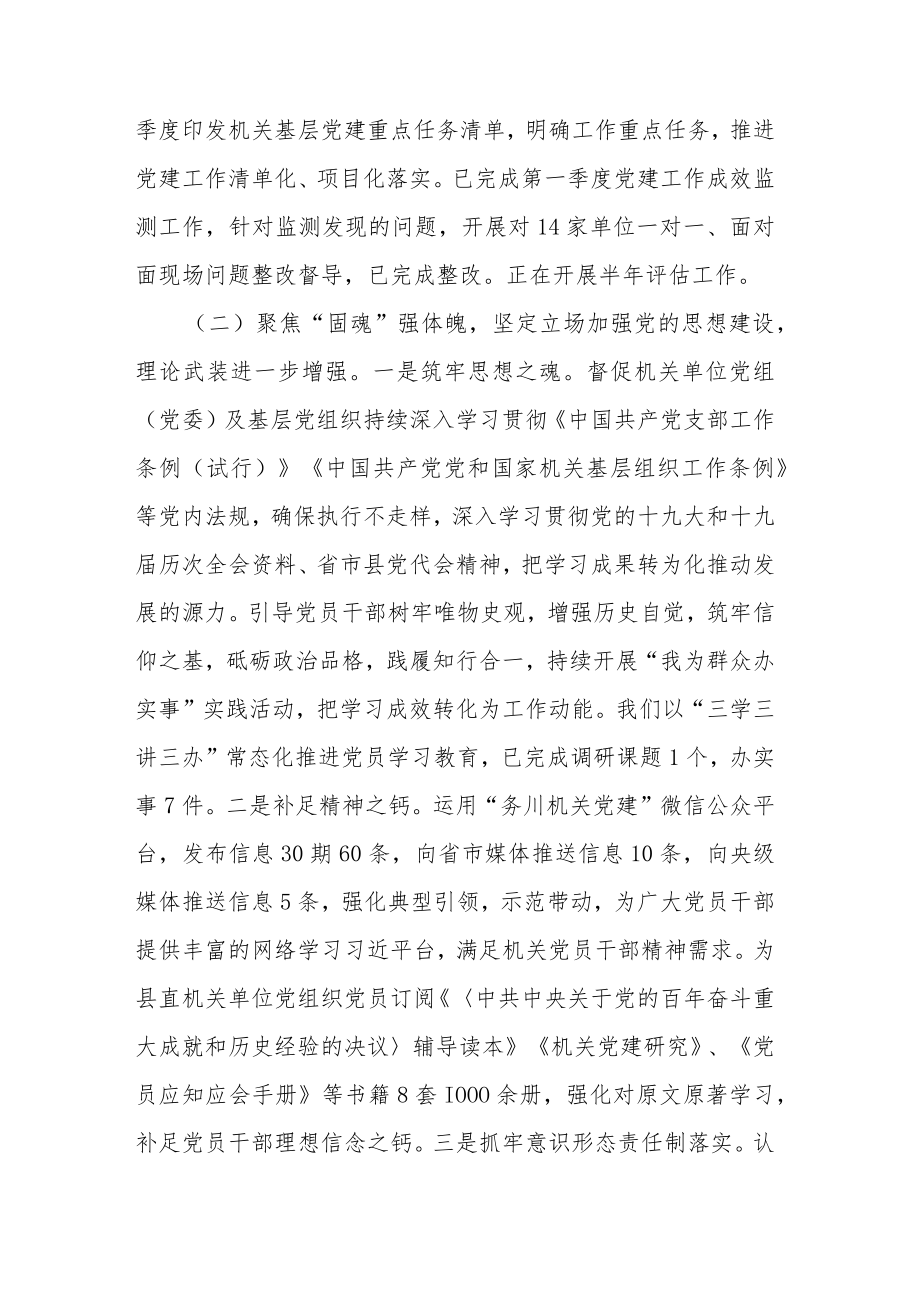 2022上半县直机关工委工作总结.docx_第3页