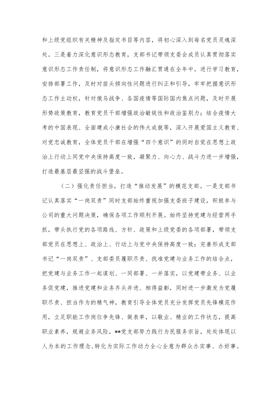 2022企业党支部“四强”党支部事迹材料.docx_第2页