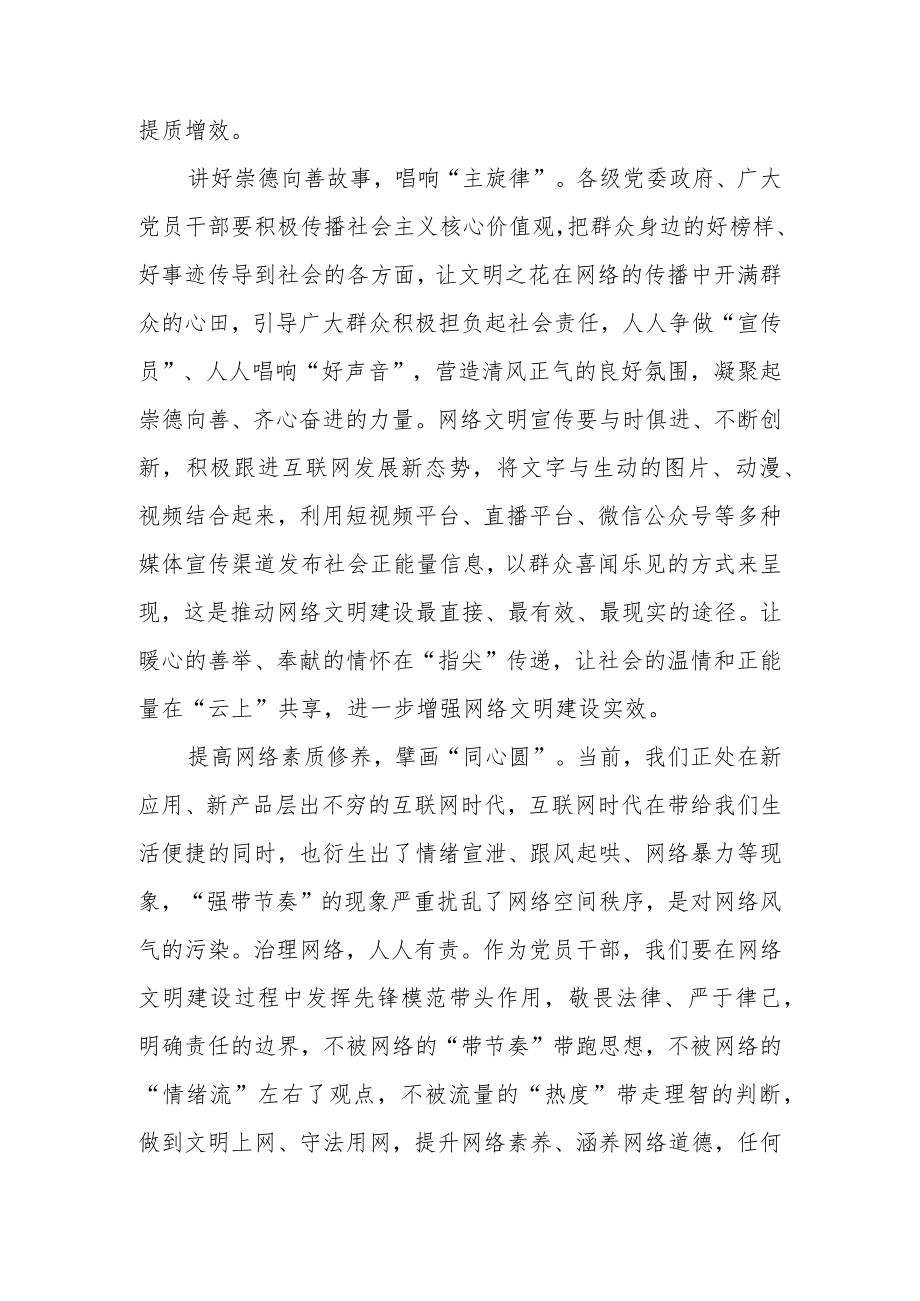 2022中国网络文明大会《共建网络文明天津宣言》学习心得2篇.docx_第2页