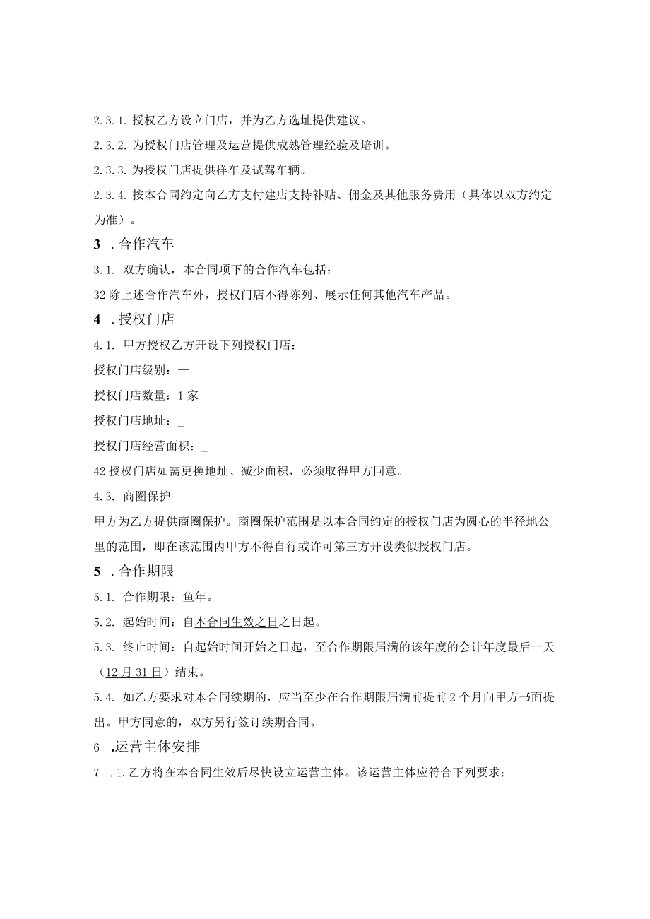 1.汽车经销合作合同.docx_第3页