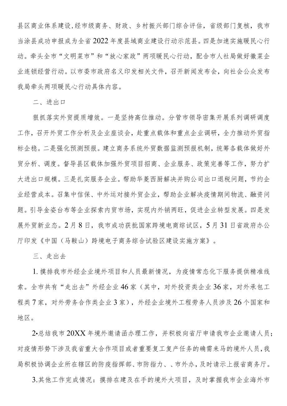 2022上半市商务局工作总结.docx_第2页