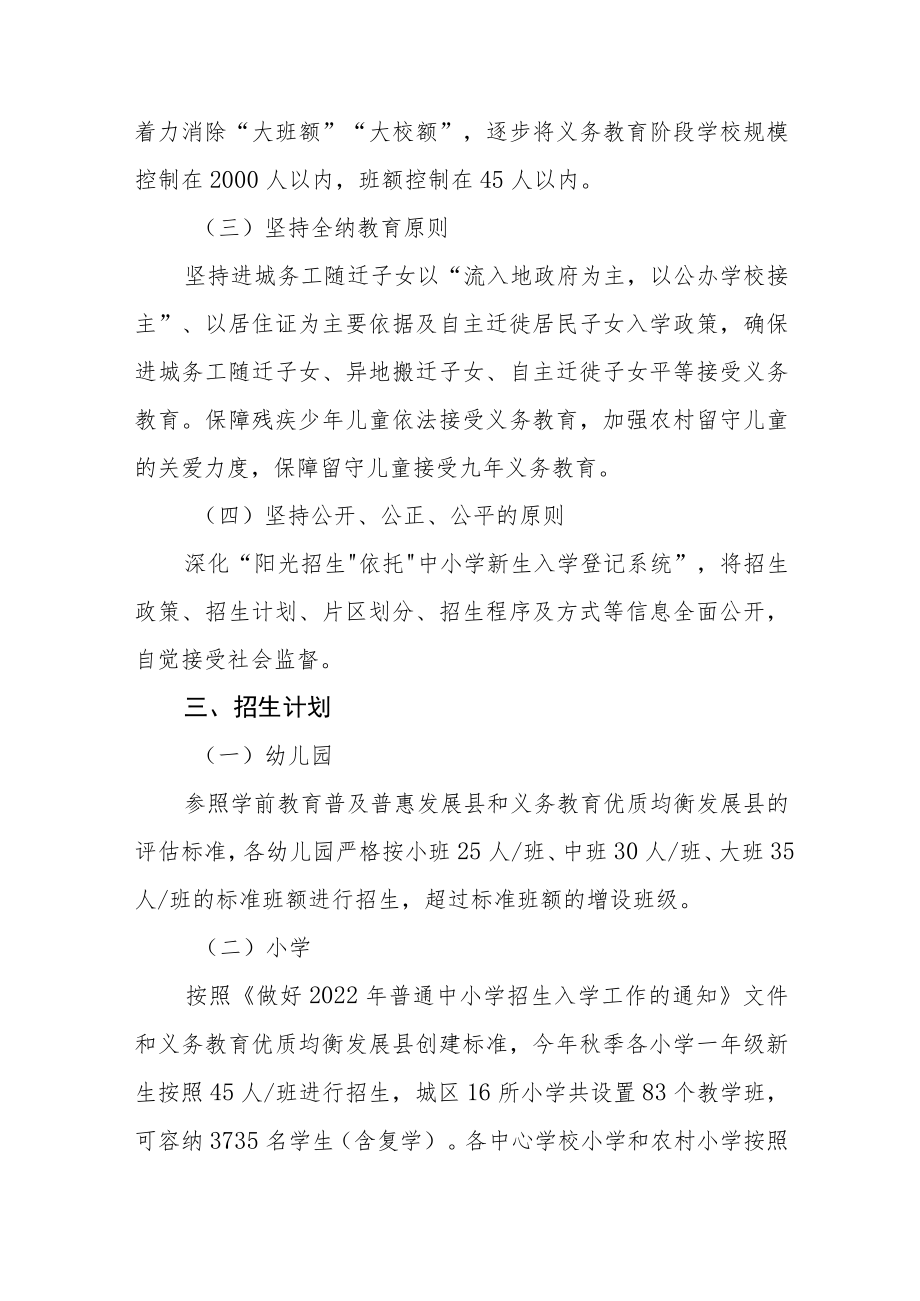 2022义务教育阶段学校招生转学工作方案.docx_第2页