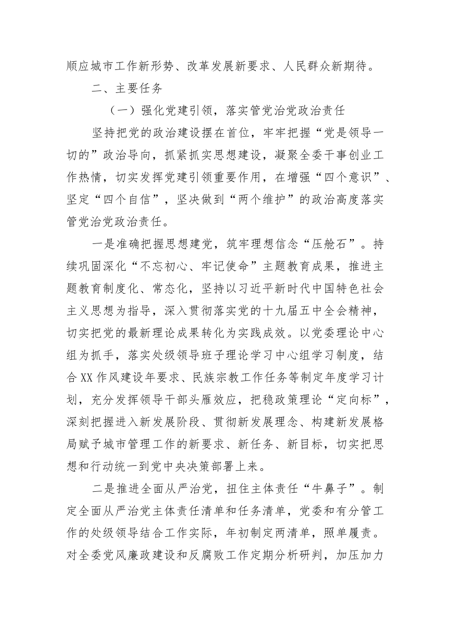 南开区城管委党政工作要点.docx_第2页
