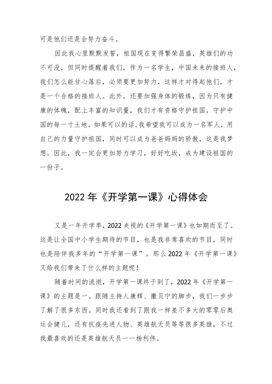 2022《开学第一课》心得体会及感悟六篇范例.docx_第2页