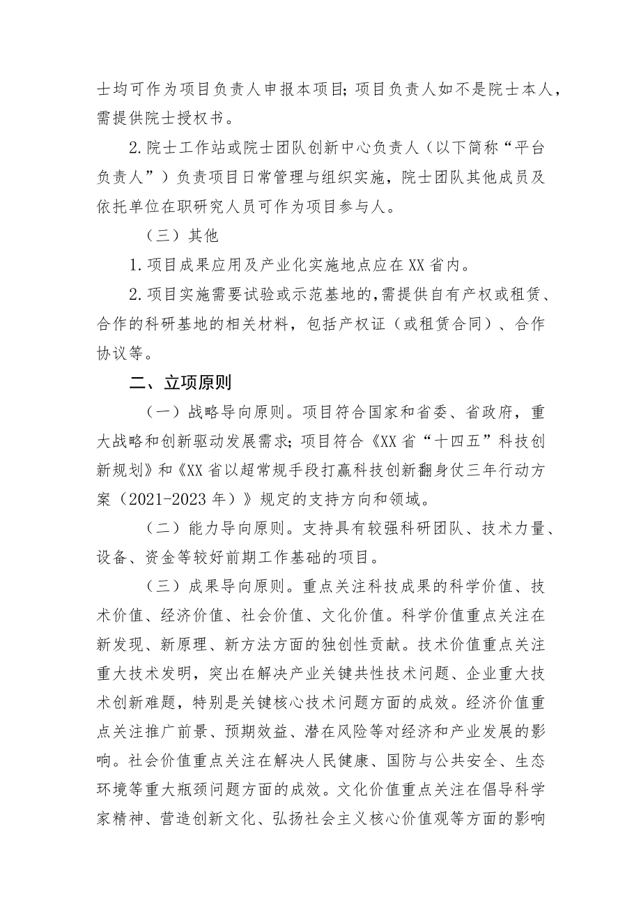 2022-2023海南省院士创新平台科研专项项目申报指南.docx_第2页