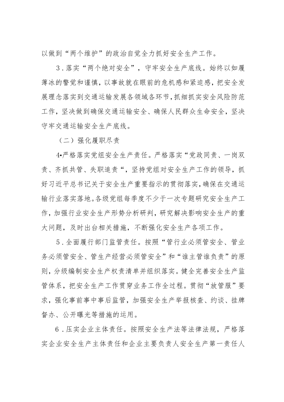 2022交通运输安全生产大检查大整治大提升专项行动工作方案.docx_第3页