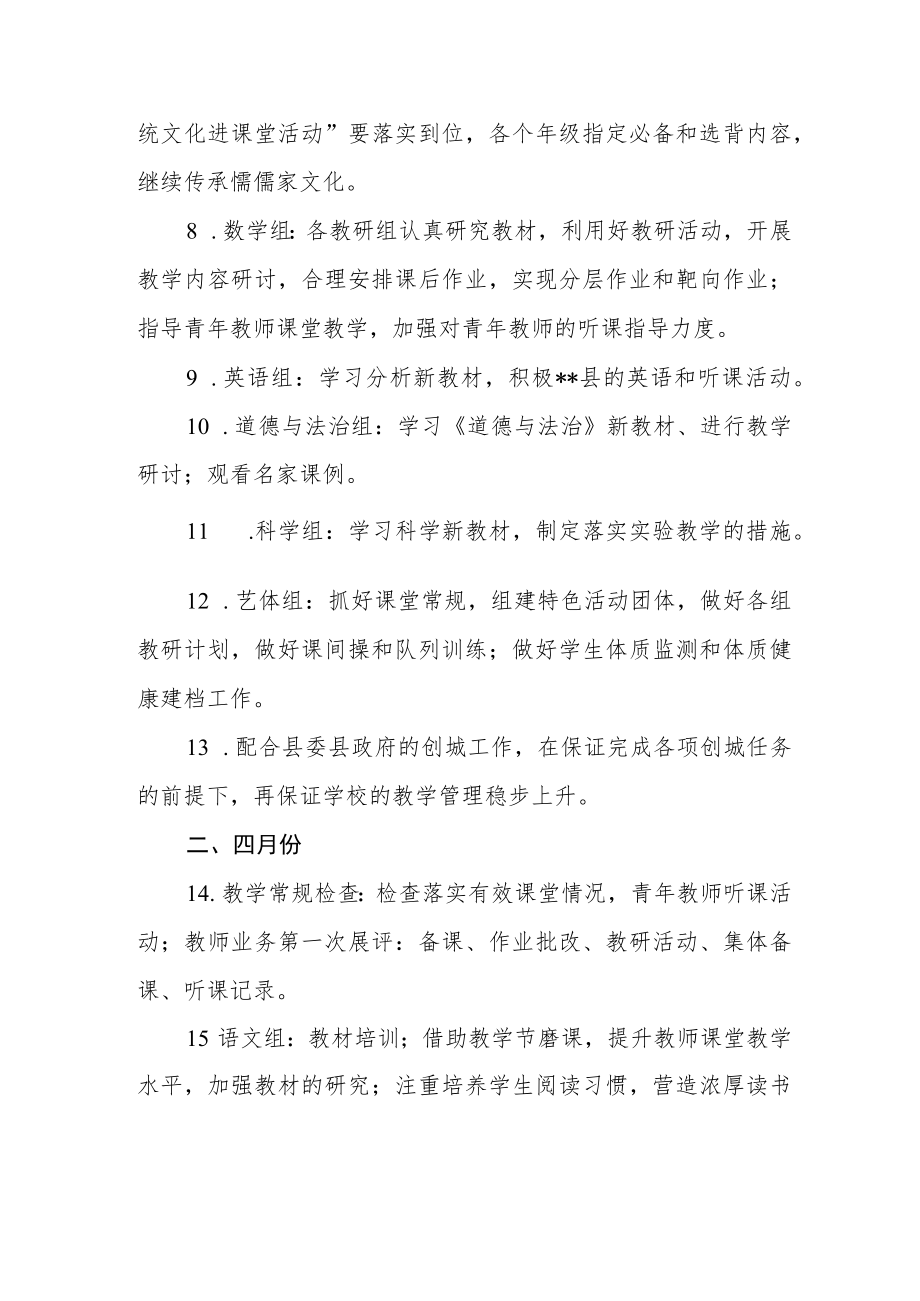 -2022学第二学期教学教研工作计划.docx_第2页