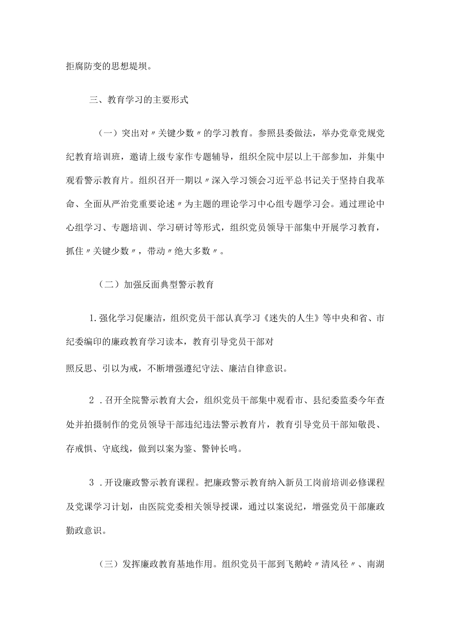 2022人民医院纪律教育学习月活动实施方案.docx_第3页