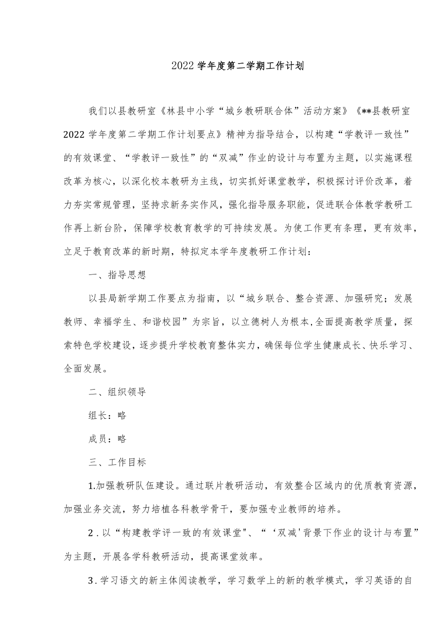 —2022学第二学期工作计划.docx_第1页